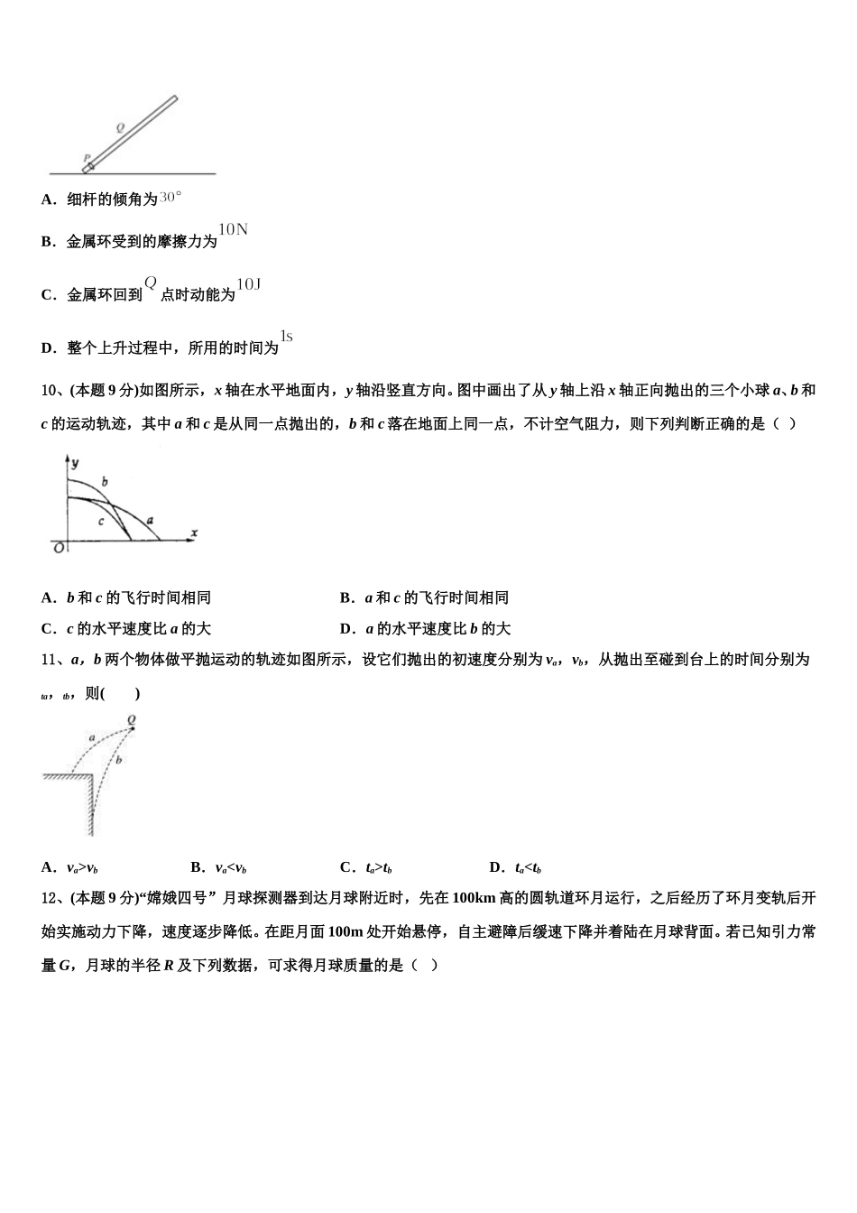 2025年湖北省孝感中学高一下物理期末检测试题含解析_第3页