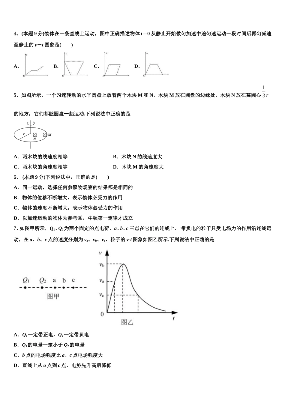 2025年湖北省孝感市八校高一下物理期末经典模拟试题含解析_第2页