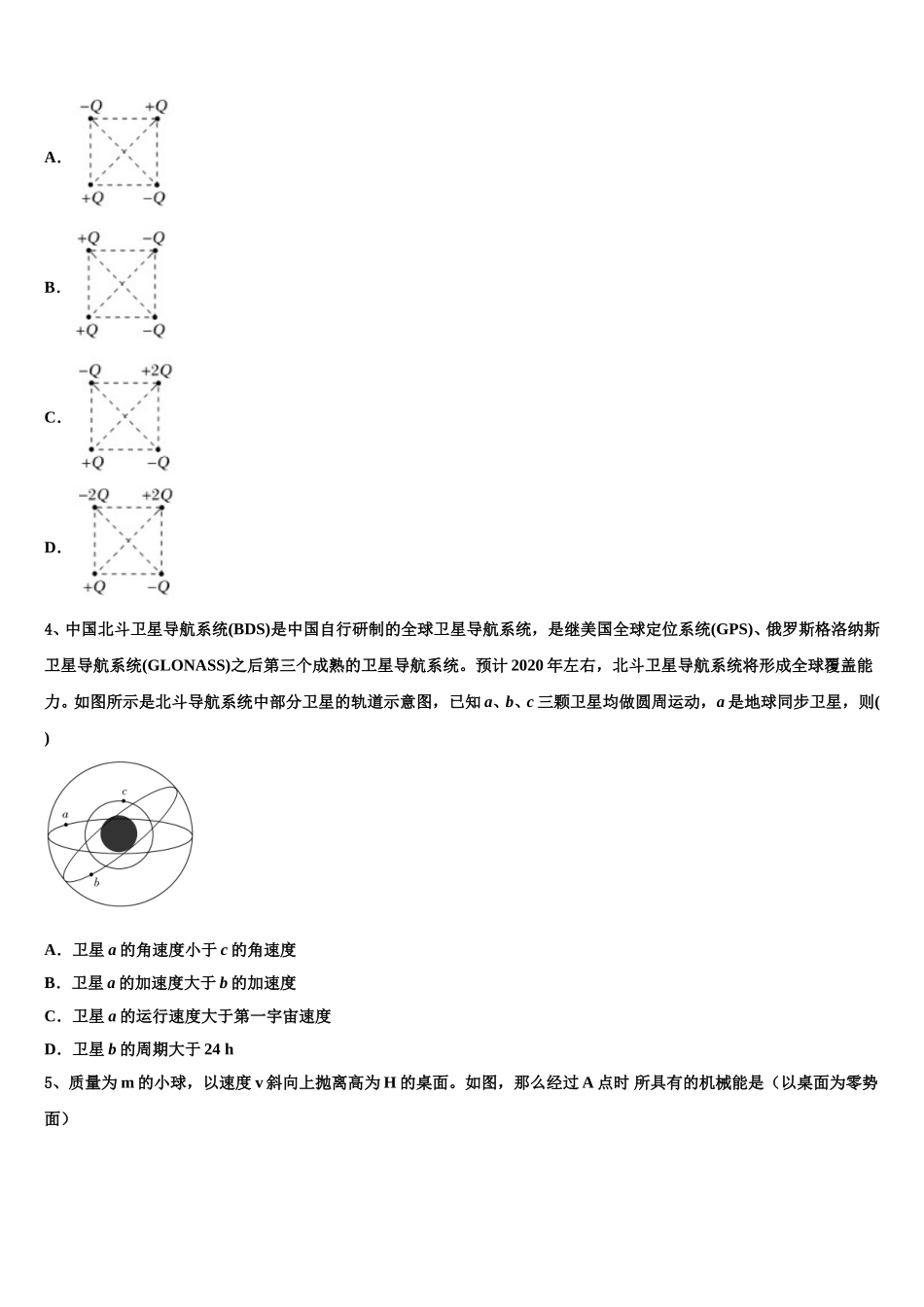 2025届湖北宜昌市示范高中协作体高一下物理期末质量跟踪监视试题含解析_第2页