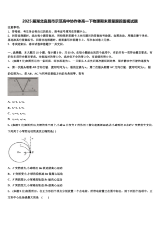 2025届湖北宜昌市示范高中协作体高一下物理期末质量跟踪监视试题含解析