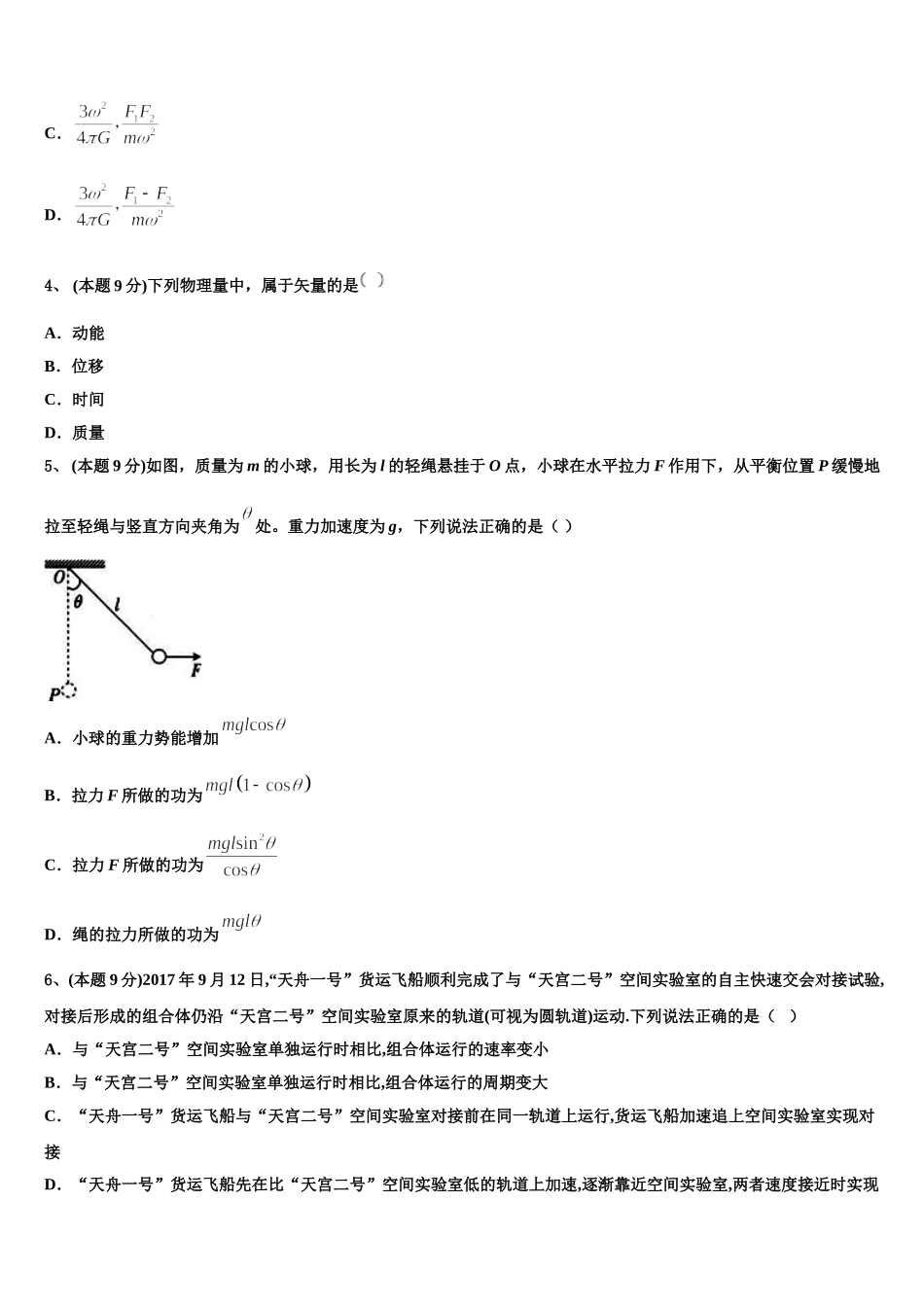 2025届湖北省黄石市慧德学校高一下物理期末学业质量监测模拟试题含解析_第2页