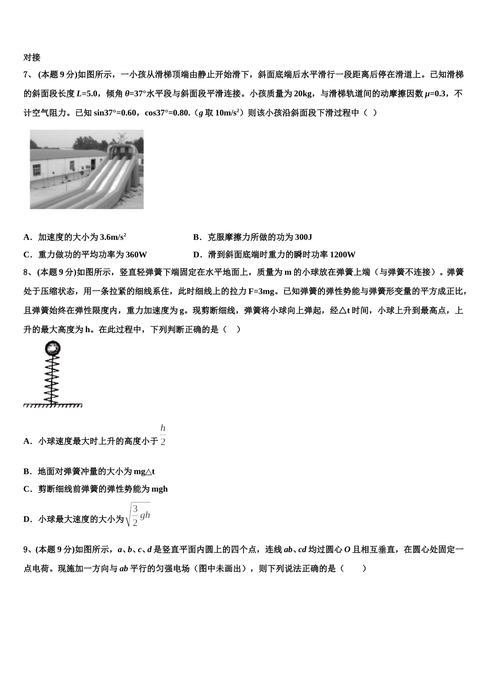 2025届湖北省黄石市慧德学校高一下物理期末学业质量监测模拟试题含解析_第3页