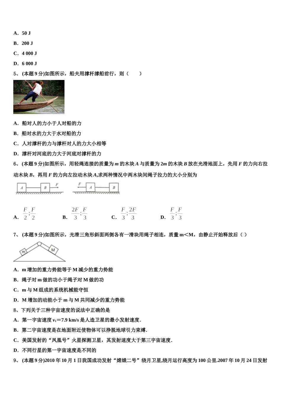 湖北省沙市中学、随州二中等四校2025届物理高一第二学期期末教学质量检测试题含解析_第2页