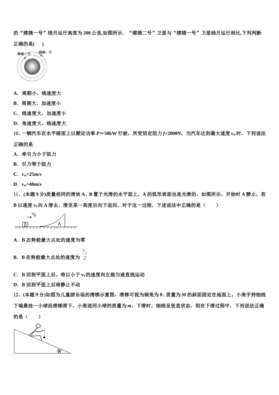 湖北省沙市中学、随州二中等四校2025届物理高一第二学期期末教学质量检测试题含解析_第3页