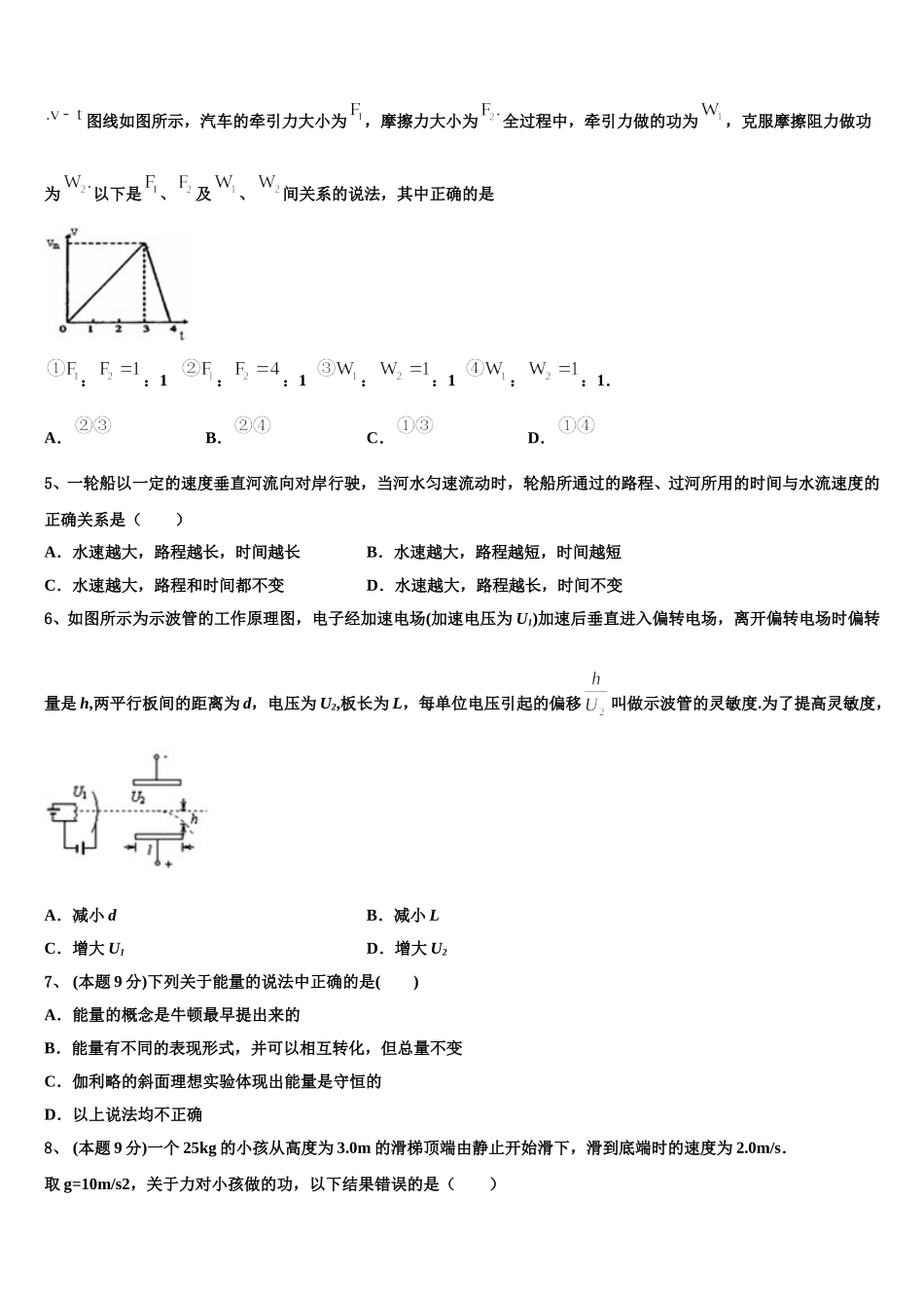 2024-2025学年湖南湖北八市十二校物理高一下期末达标检测模拟试题含解析_第2页