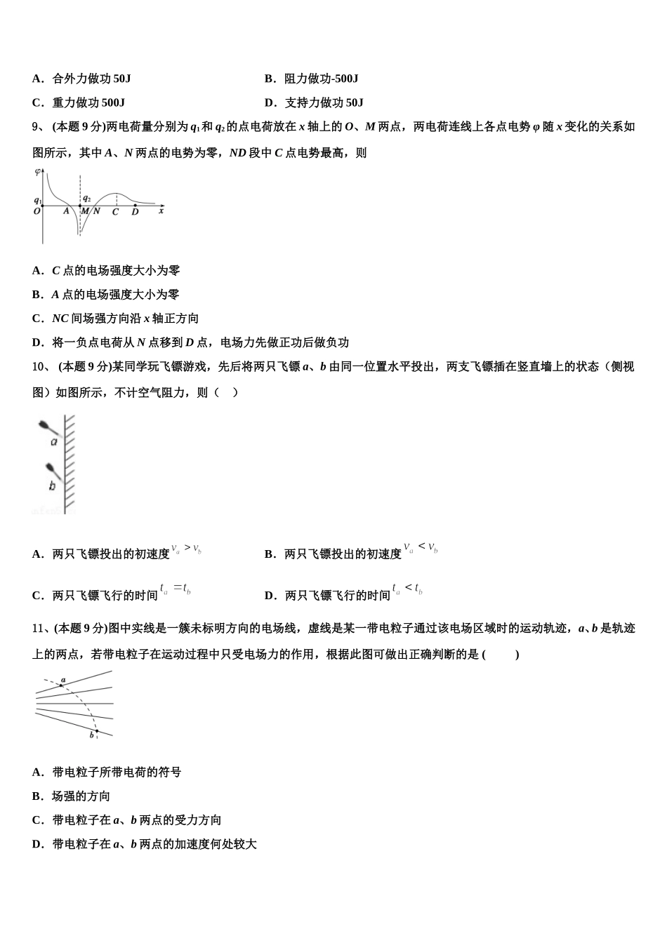 2024-2025学年湖南湖北八市十二校物理高一下期末达标检测模拟试题含解析_第3页