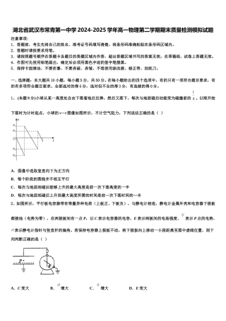 湖北省武汉市常青第一中学2024-2025学年高一物理第二学期期末质量检测模拟试题含解析