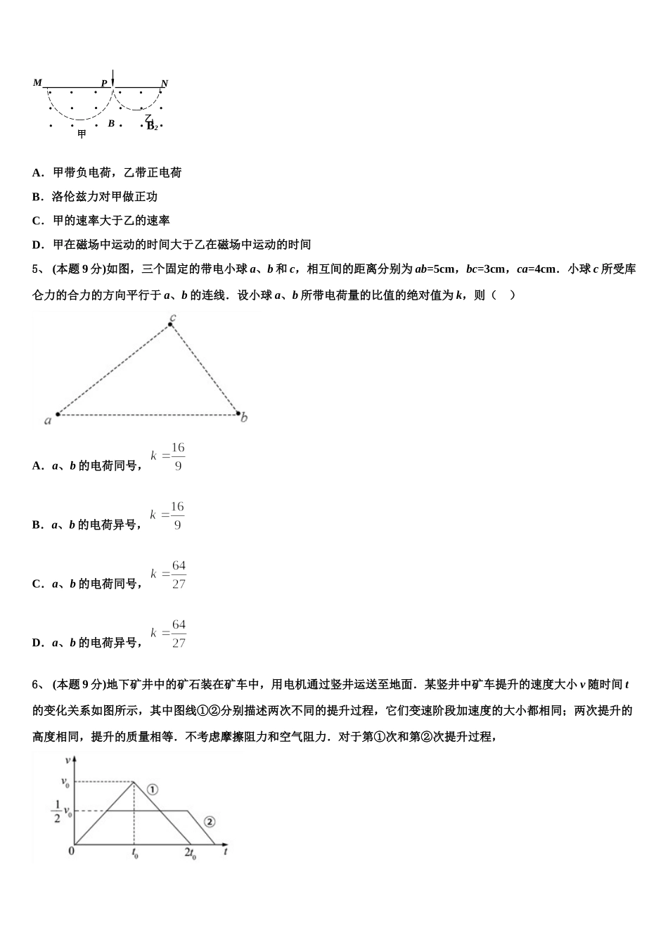 2025届湖北省荆门市胡集高中高一下物理期末经典模拟试题含解析_第2页