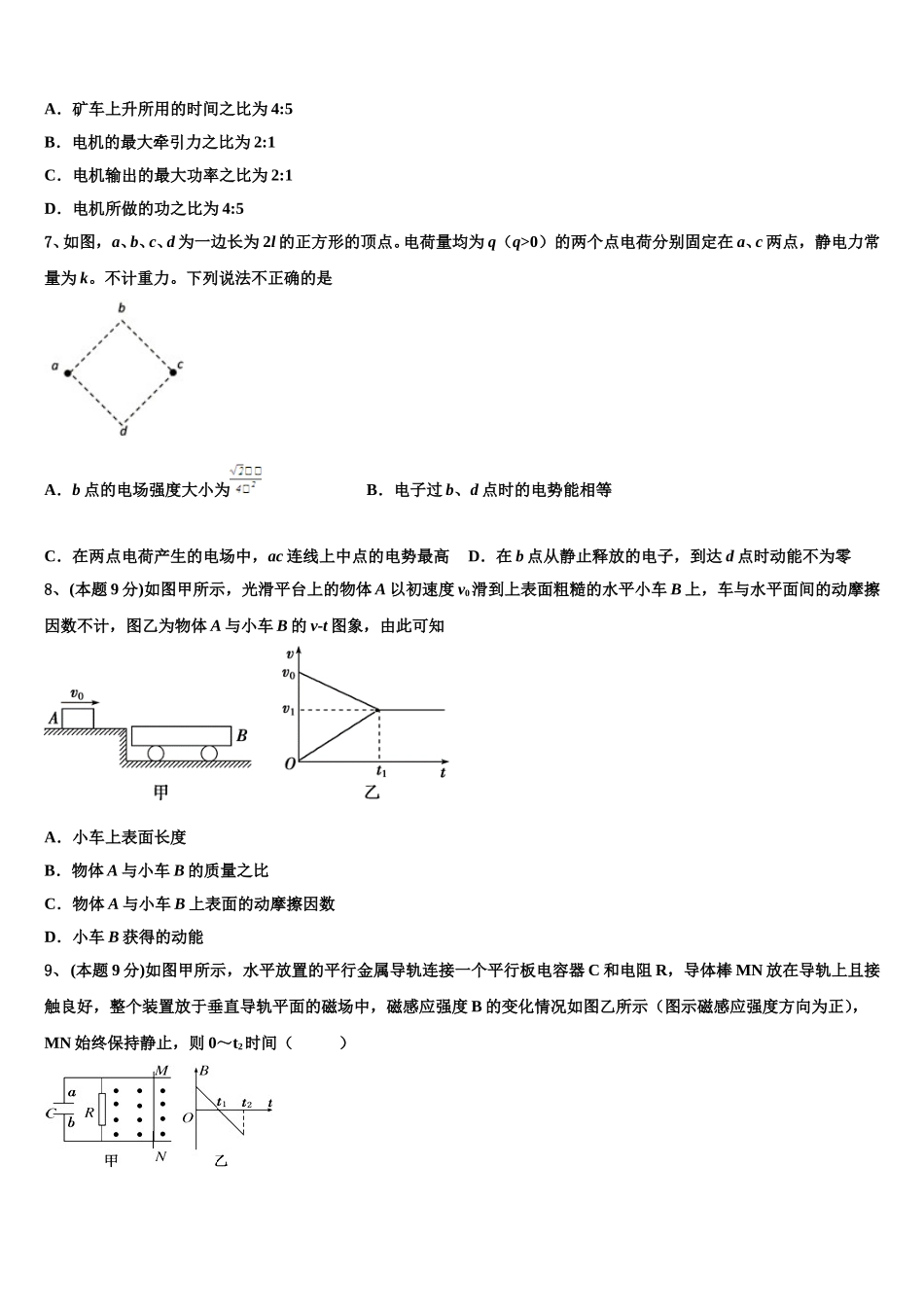 2025届湖北省荆门市胡集高中高一下物理期末经典模拟试题含解析_第3页