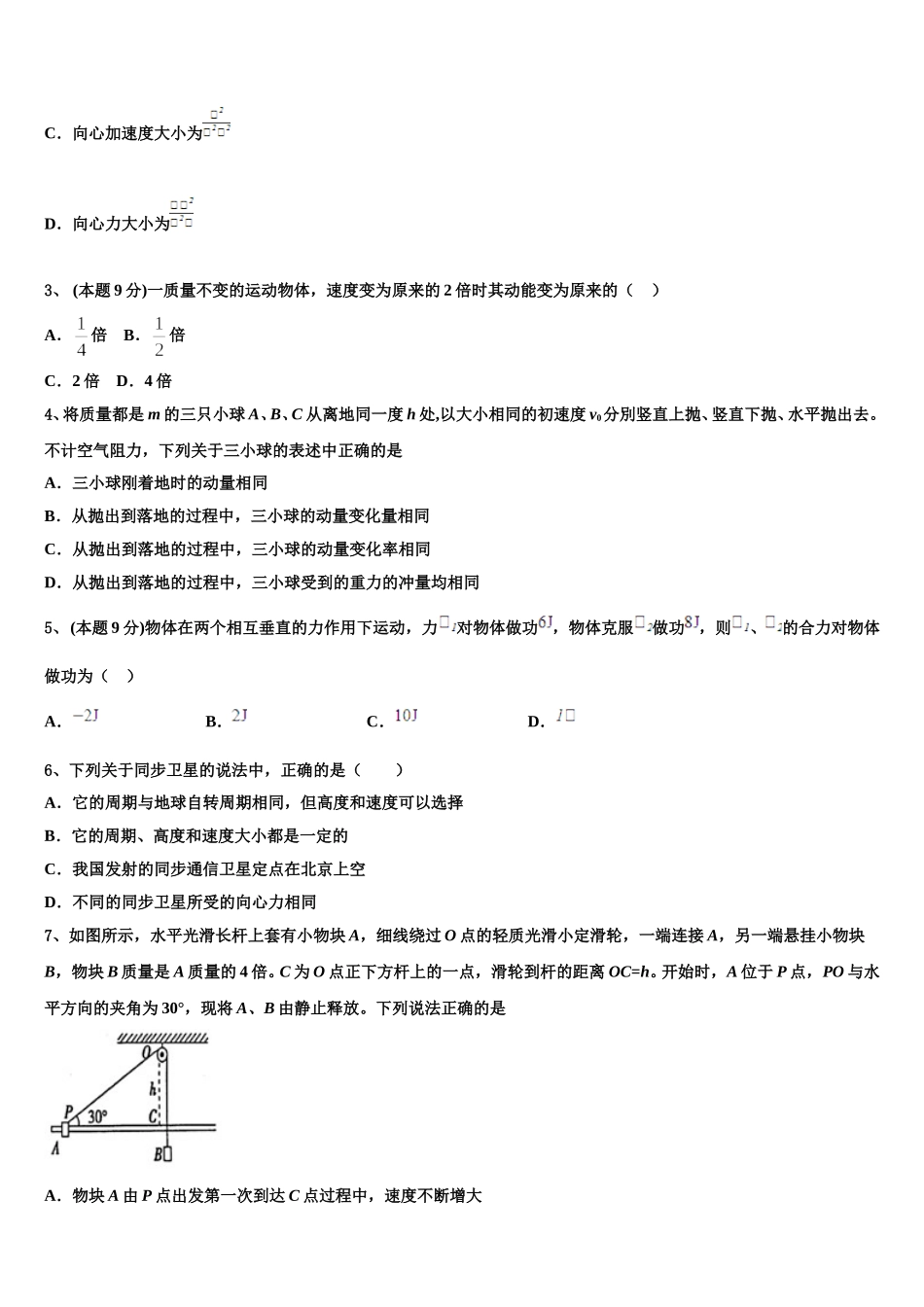 湖北省黄冈、襄阳市2025年物理高一下期末调研模拟试题含解析_第2页