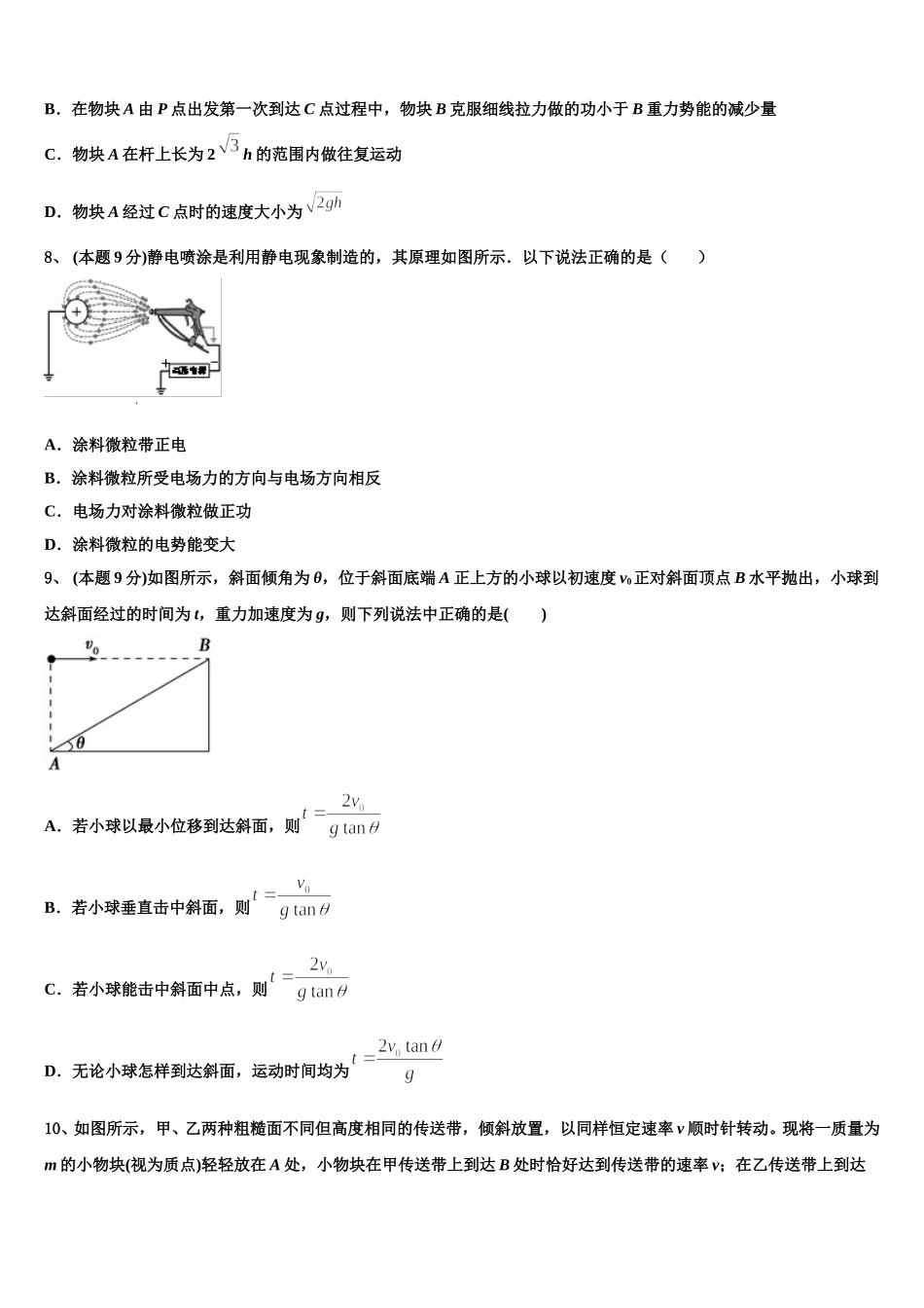 湖北省黄冈、襄阳市2025年物理高一下期末调研模拟试题含解析_第3页