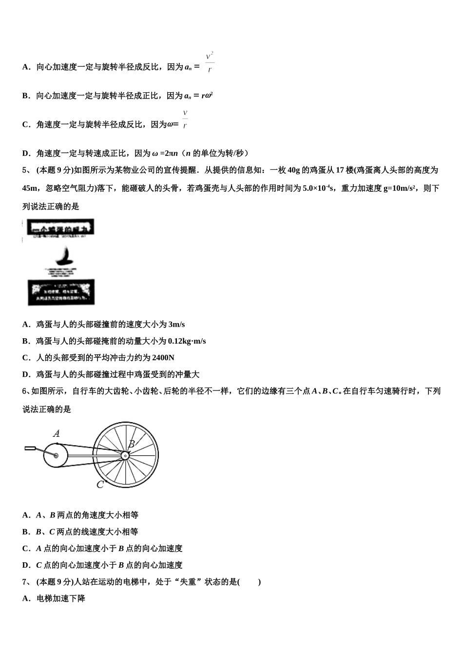 湖北省孝感市高级中学2025年高一物理第二学期期末考试模拟试题含解析_第2页