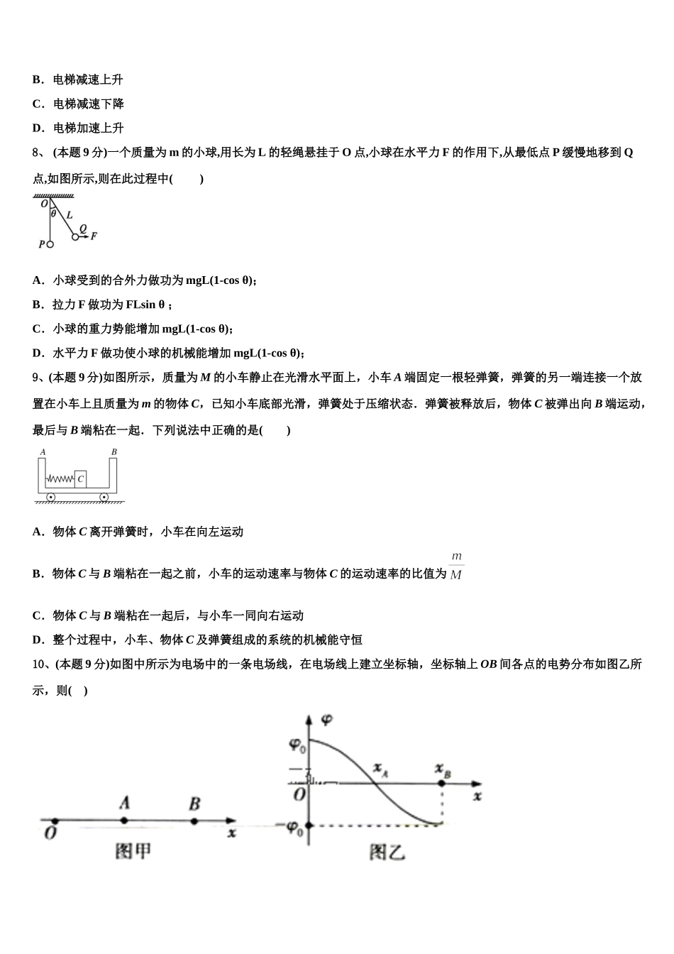 湖北省孝感市高级中学2025年高一物理第二学期期末考试模拟试题含解析_第3页