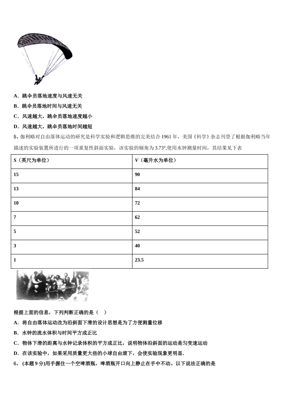 2025年随州市重点中学物理高一第二学期期末预测试题含解析_第2页