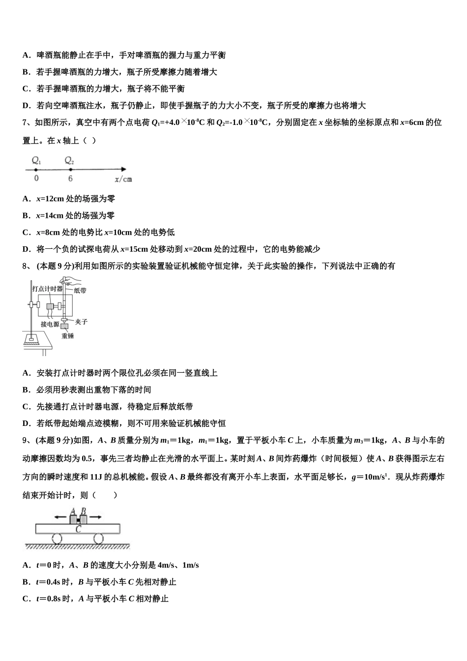 2025年随州市重点中学物理高一第二学期期末预测试题含解析_第3页