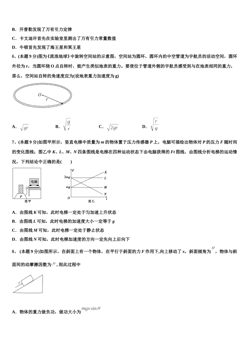 2025届湖北省恩施土家族苗族自治州高级中学物理高一第二学期期末联考试题含解析_第2页