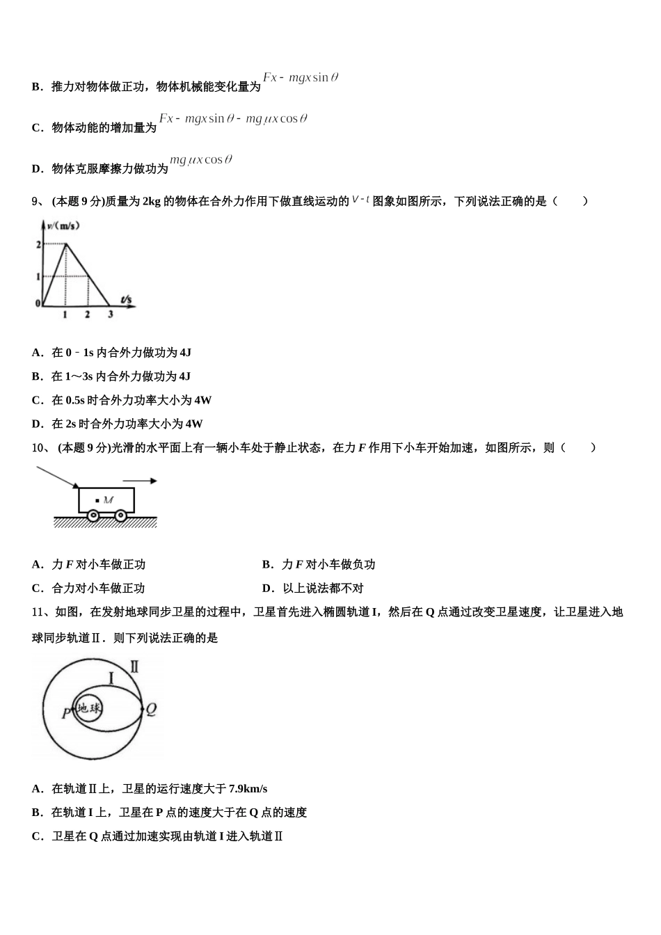 2025届湖北省恩施土家族苗族自治州高级中学物理高一第二学期期末联考试题含解析_第3页