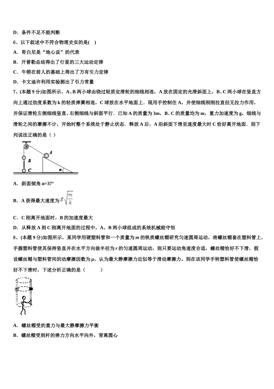 湖北省第五届2025届高一物理第二学期期末监测模拟试题含解析_第2页