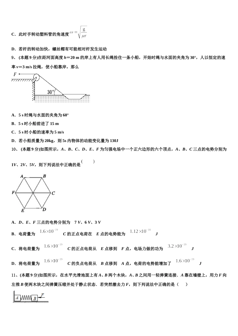 湖北省第五届2025届高一物理第二学期期末监测模拟试题含解析_第3页
