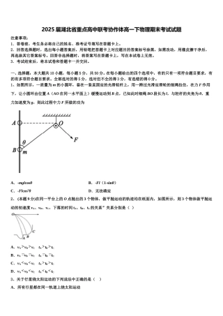 2025届湖北省重点高中联考协作体高一下物理期末考试试题含解析