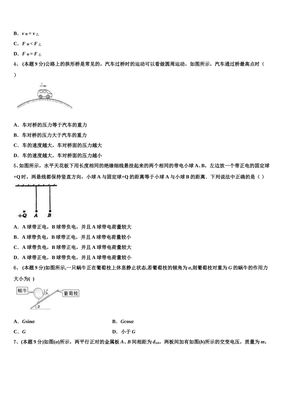 2024-2025学年湖北省武汉市蔡甸区汉阳一中、江夏一中高一下物理期末调研试题含解析_第2页