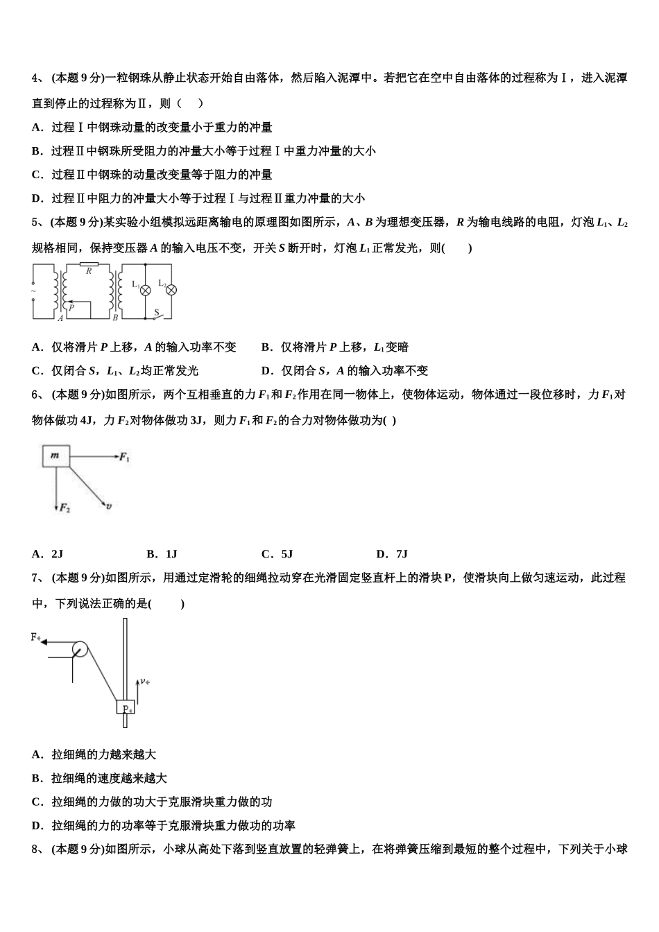 湖北省鄂东南示范高中教改联盟2025届高一下物理期末考试模拟试题含解析_第2页