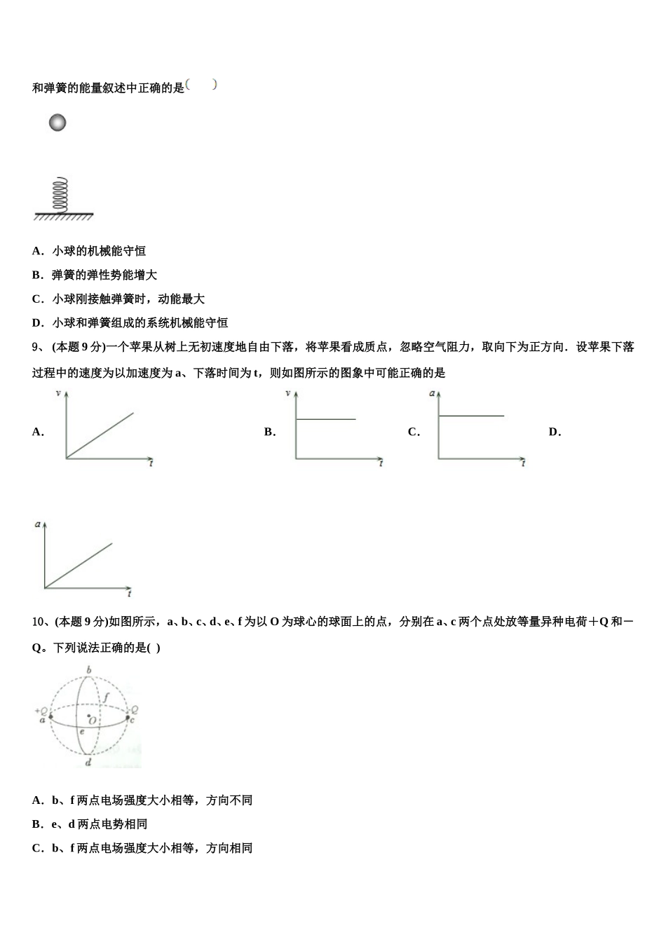 湖北省鄂东南示范高中教改联盟2025届高一下物理期末考试模拟试题含解析_第3页