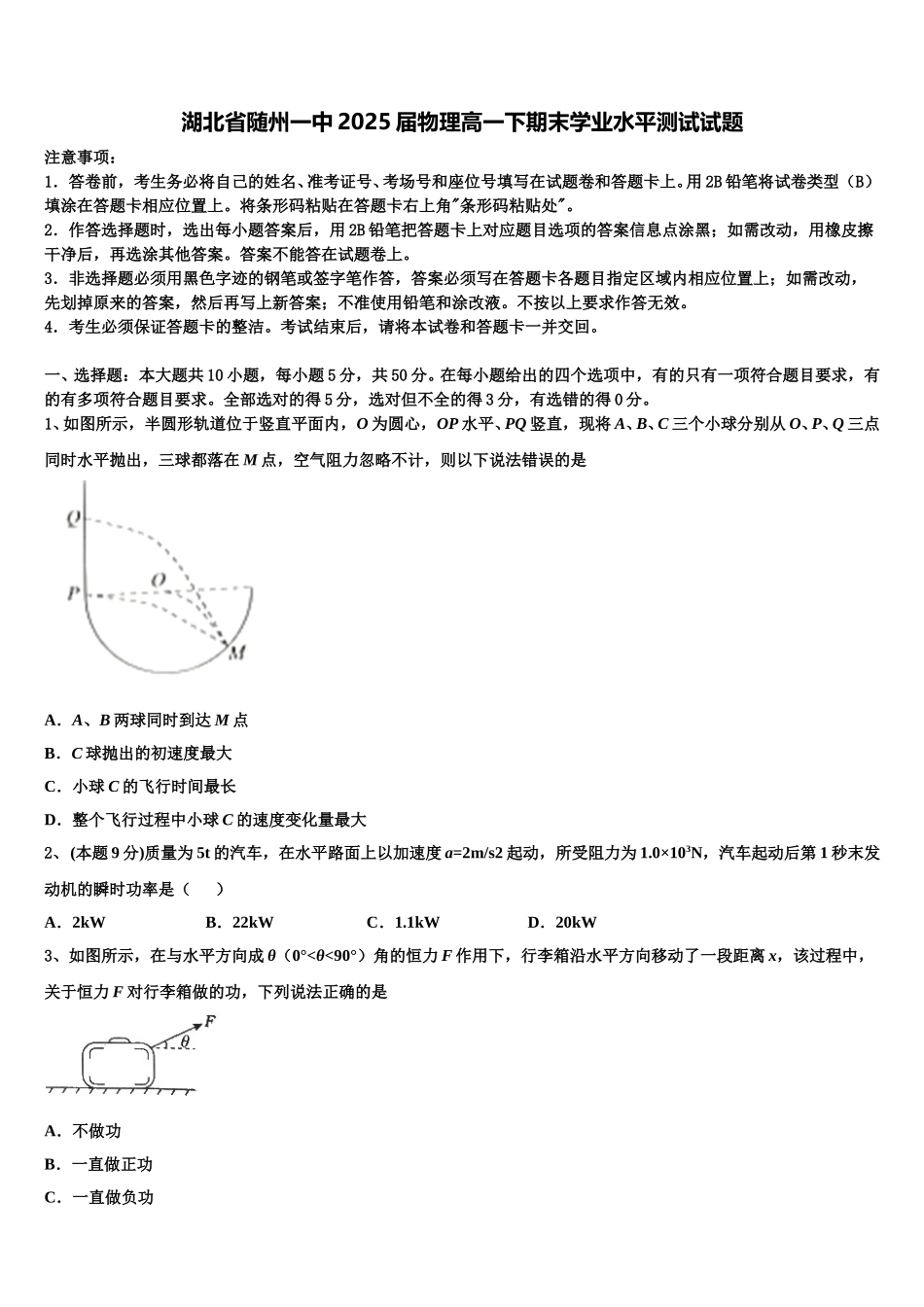 湖北省随州一中2025届物理高一下期末学业水平测试试题含解析_第1页