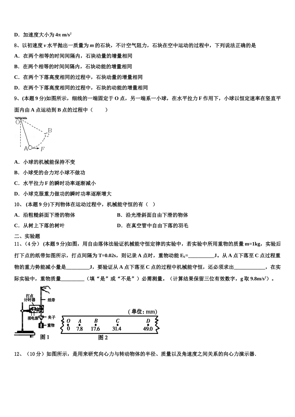 湖北省随州一中2025届物理高一下期末学业水平测试试题含解析_第3页