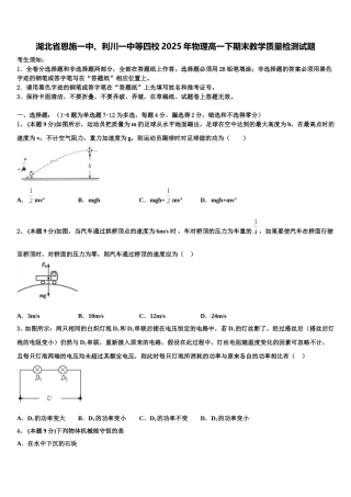 湖北省恩施一中、利川一中等四校2025年物理高一下期末教学质量检测试题含解析