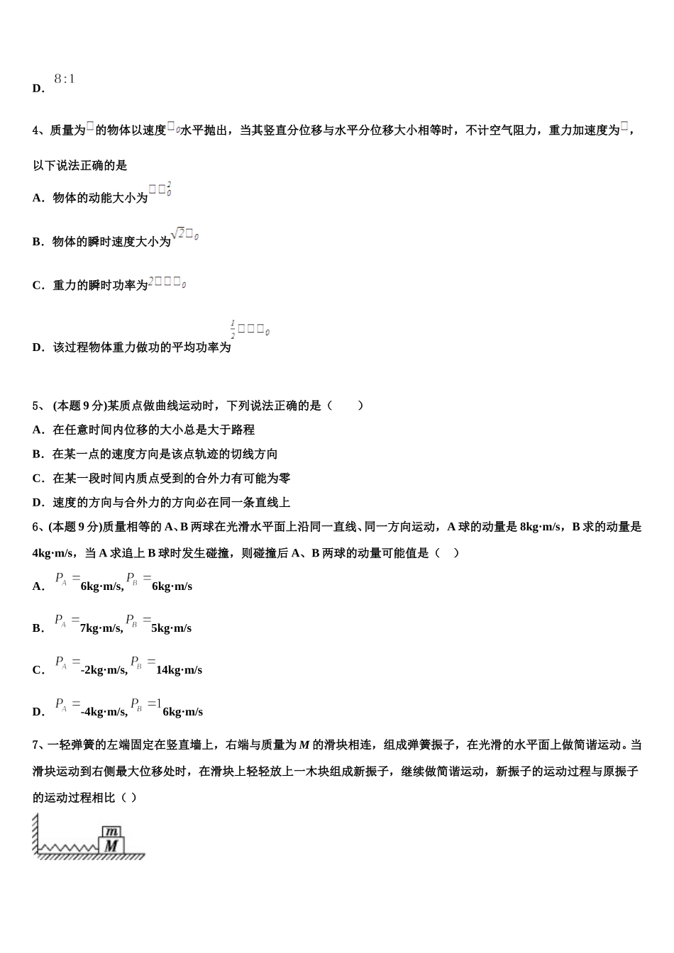 2025年湖北省华中师范大学第一附属中学物理高一第二学期期末预测试题含解析_第2页