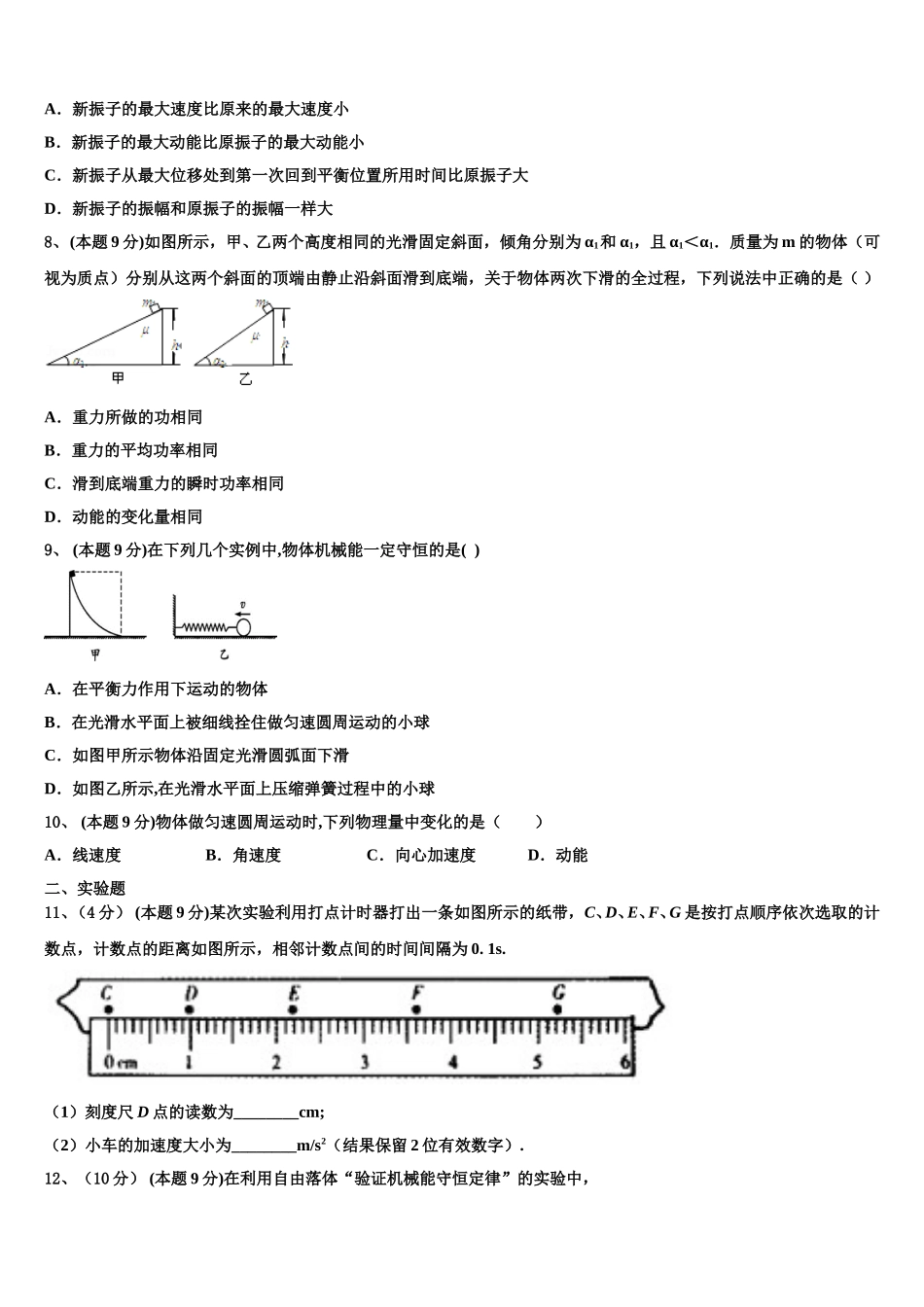 2025年湖北省华中师范大学第一附属中学物理高一第二学期期末预测试题含解析_第3页