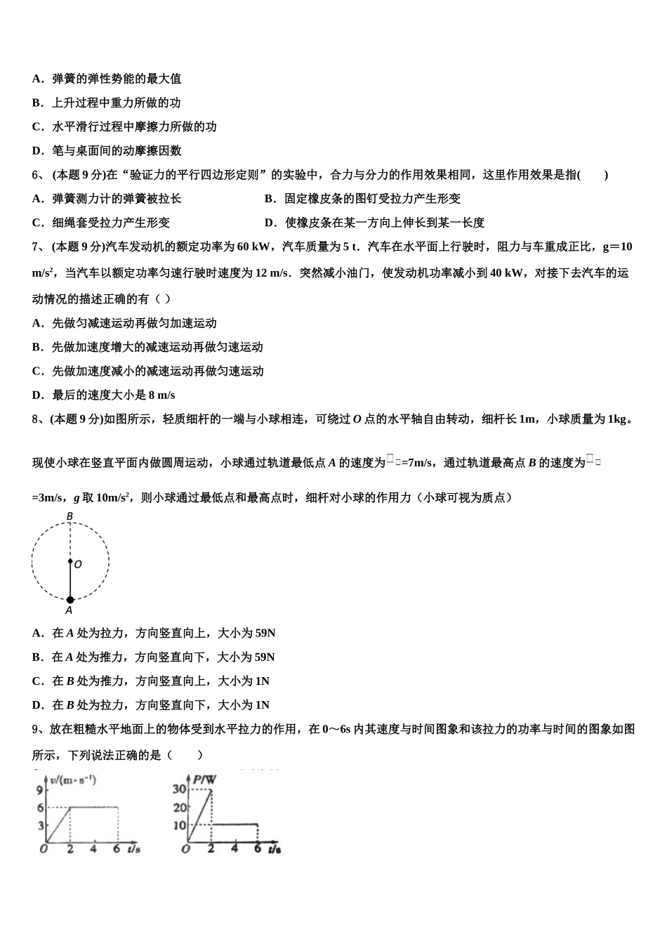 湖北省恩施2025年高一物理第二学期期末质量跟踪监视试题含解析_第3页