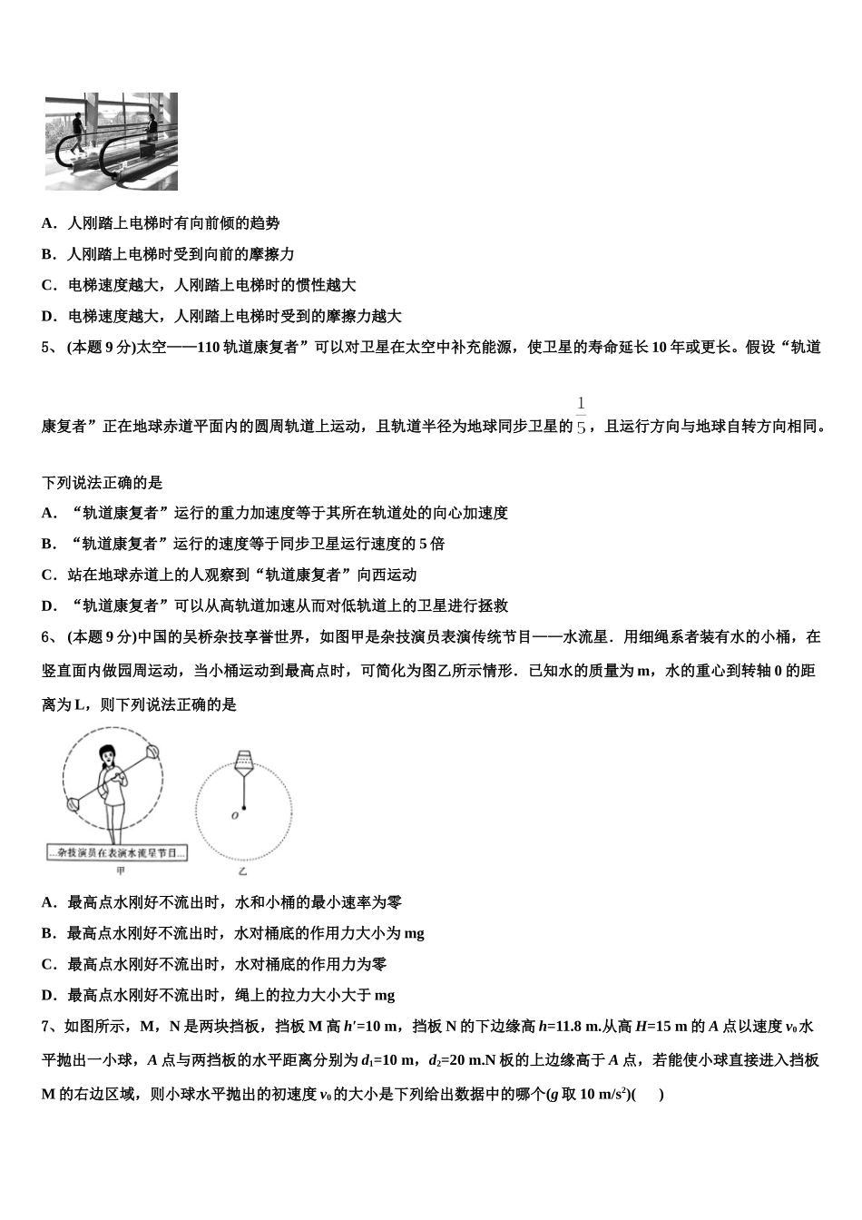 2025年湖北省郧阳中学、恩施高中、随州二中三校物理高一下期末复习检测模拟试题含解析_第2页