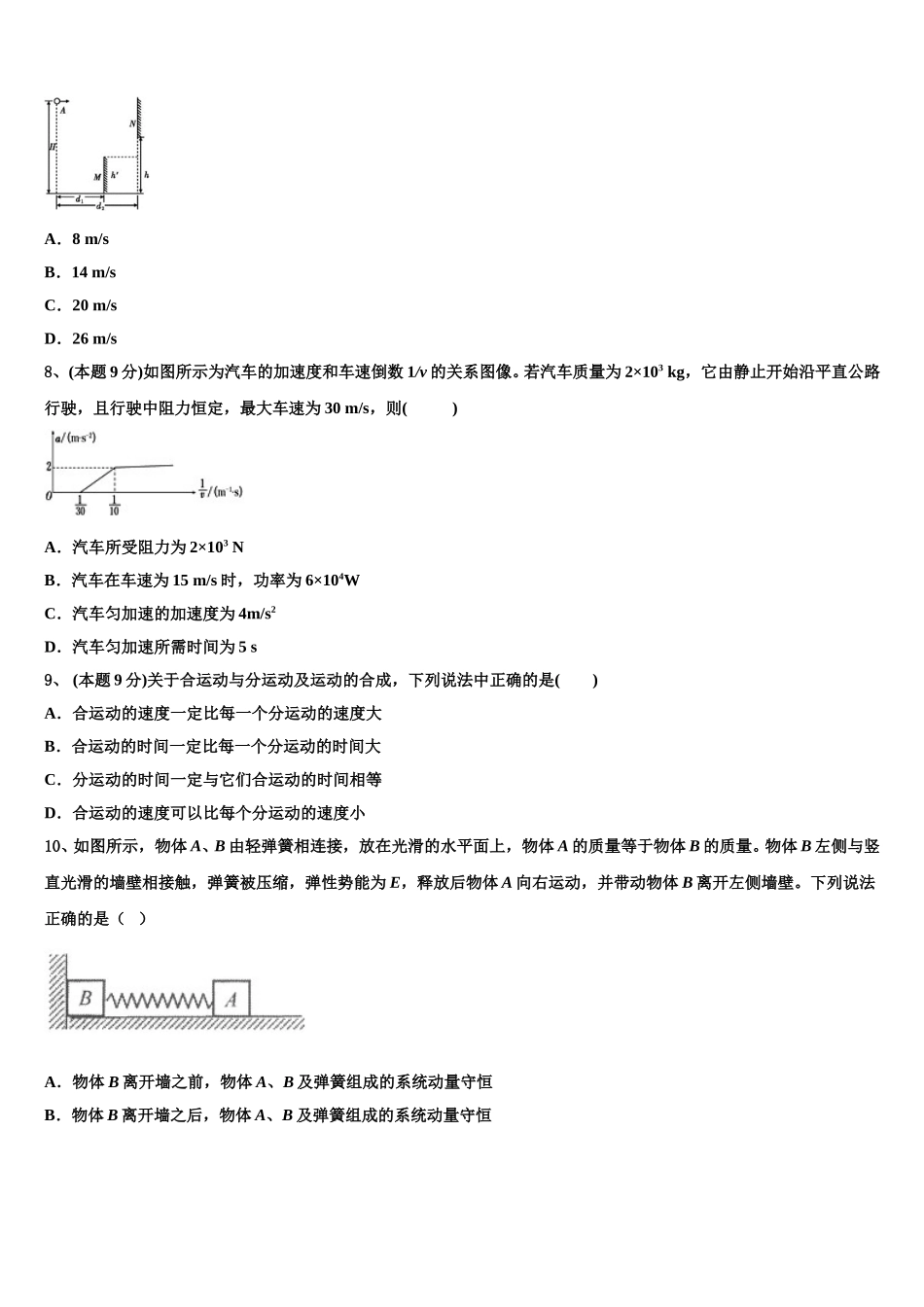 2025年湖北省郧阳中学、恩施高中、随州二中三校物理高一下期末复习检测模拟试题含解析_第3页
