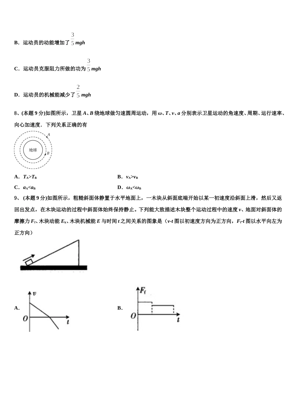 2025年湖北省咸丰县第一中学物理高一下期末调研模拟试题含解析_第3页
