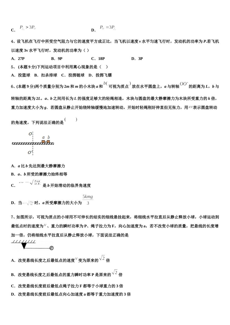 2025届湖北省安陆市第一中学高一物理第二学期期末检测模拟试题含解析_第2页