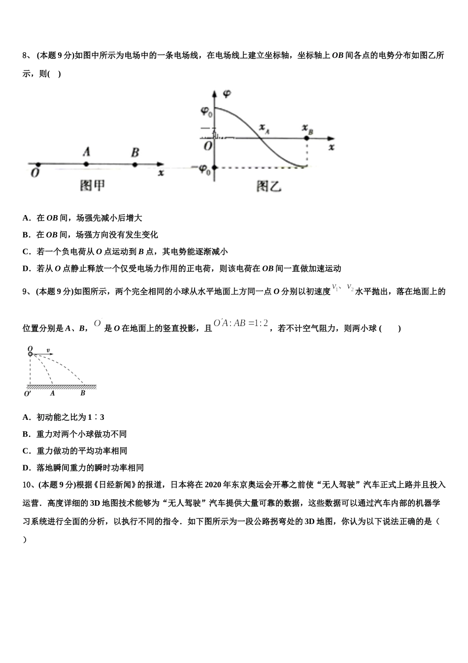 2025届湖北省安陆市第一中学高一物理第二学期期末检测模拟试题含解析_第3页