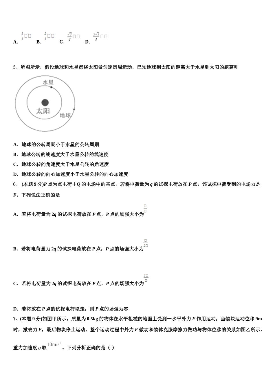 2024-2025学年湖北省宜昌二中高一物理第二学期期末学业水平测试模拟试题含解析_第2页