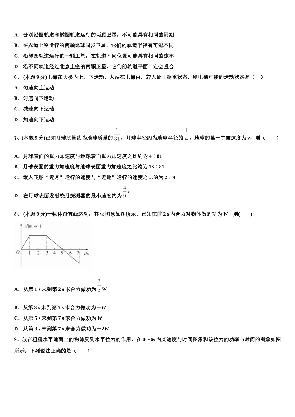 湖北荆门市第一中学2025年物理高一第二学期期末经典模拟试题含解析_第2页