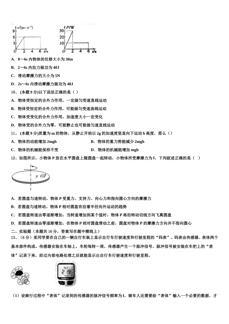 湖北荆门市第一中学2025年物理高一第二学期期末经典模拟试题含解析_第3页