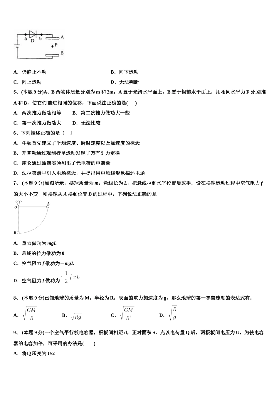 黄冈八模系列湖北省黄冈市2024-2025学年物理高一第二学期期末监测试题含解析_第2页