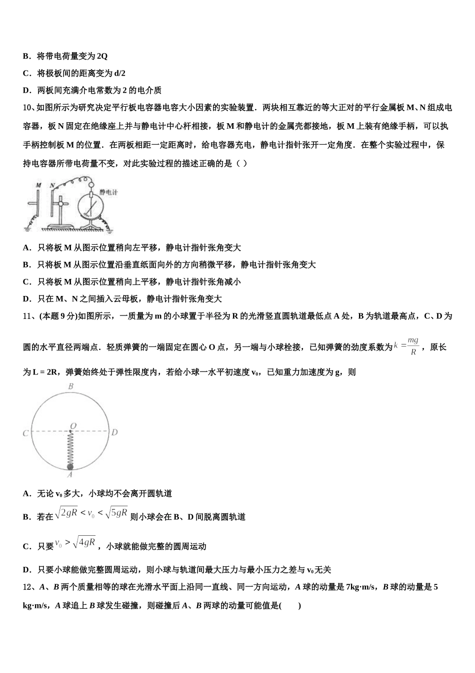 黄冈八模系列湖北省黄冈市2024-2025学年物理高一第二学期期末监测试题含解析_第3页