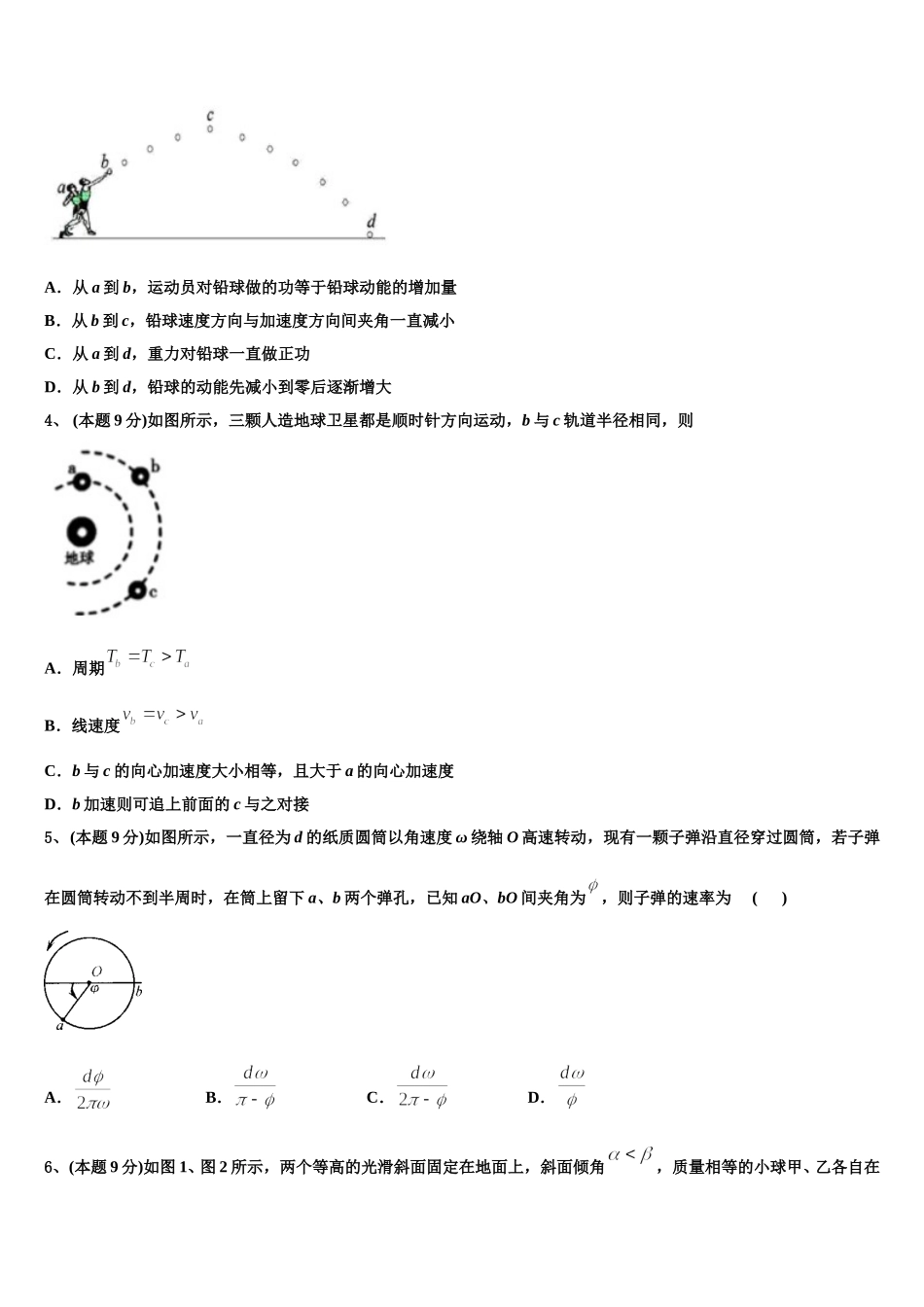 湖北省大冶市第一中学2024-2025学年高一物理第二学期期末质量跟踪监视试题含解析_第2页