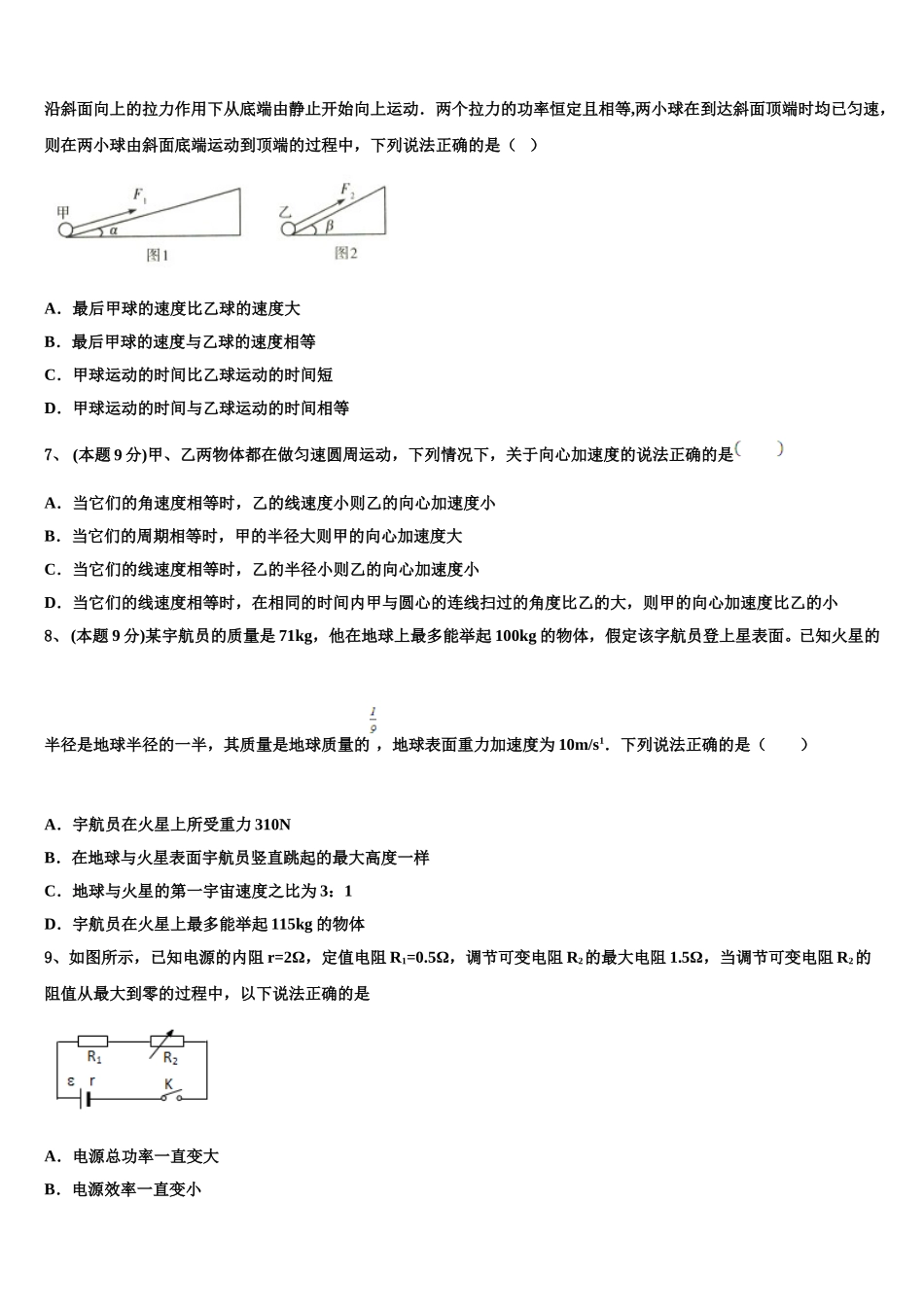 湖北省大冶市第一中学2024-2025学年高一物理第二学期期末质量跟踪监视试题含解析_第3页