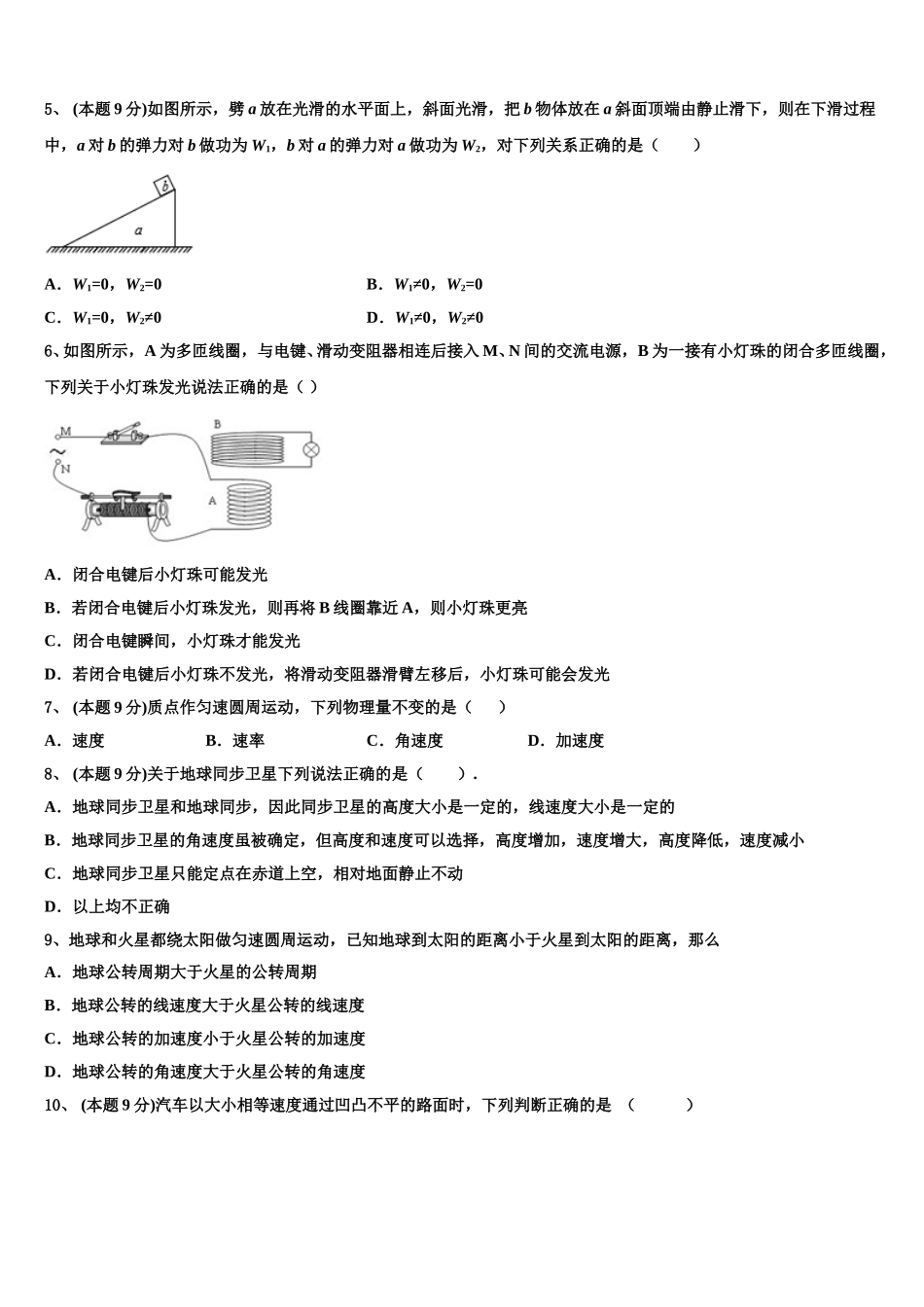 2024-2025学年湖北省武汉为明学校物理高一下期末质量检测试题含解析_第2页