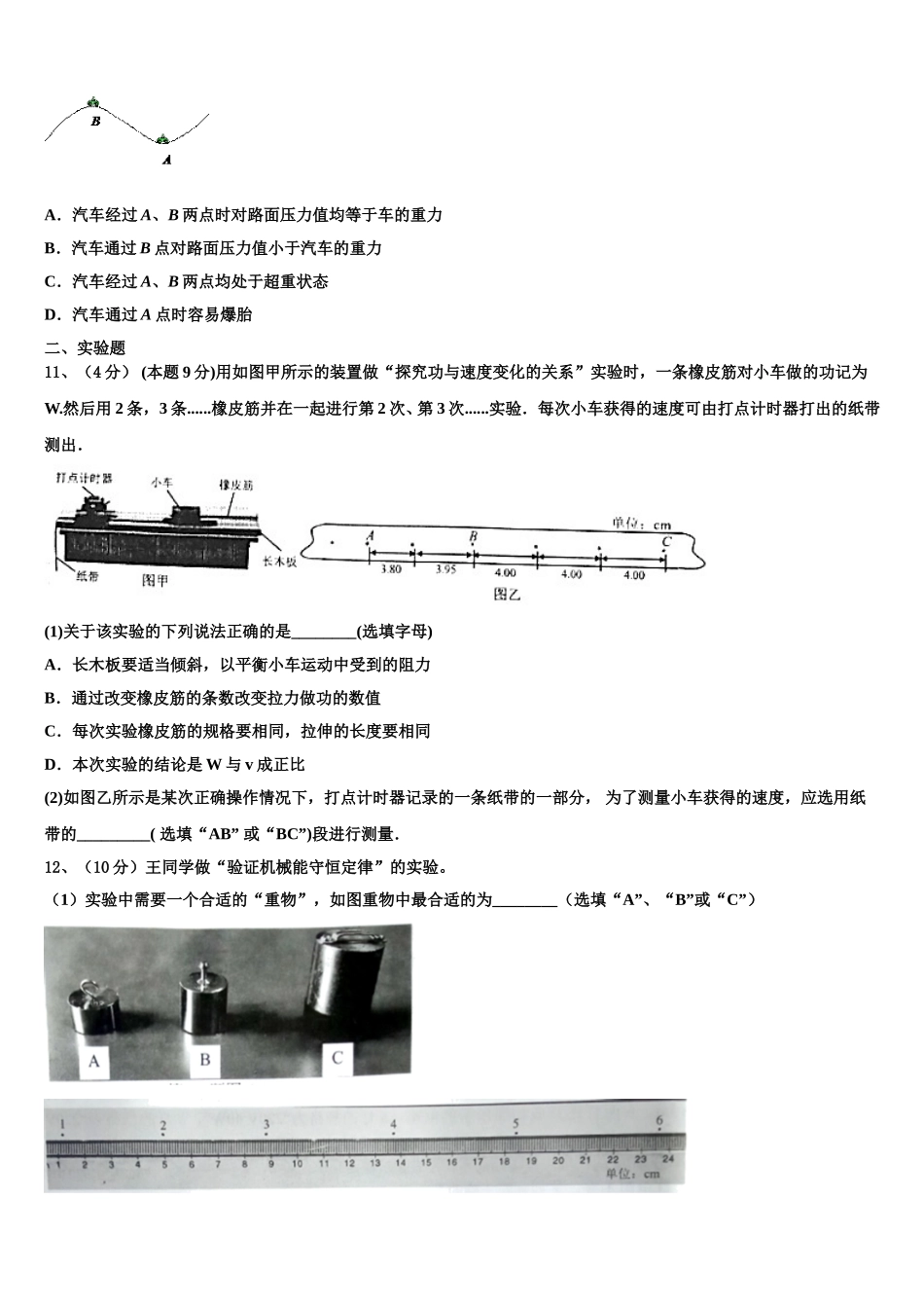 2024-2025学年湖北省武汉为明学校物理高一下期末质量检测试题含解析_第3页
