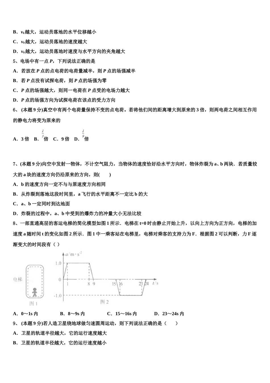 湖北省武汉市黄陂区汉口北高中2025年高一物理第二学期期末学业水平测试试题含解析_第2页