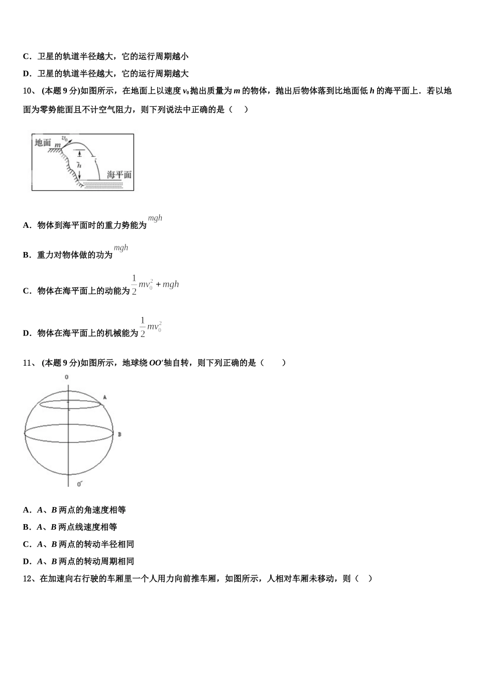 湖北省武汉市黄陂区汉口北高中2025年高一物理第二学期期末学业水平测试试题含解析_第3页