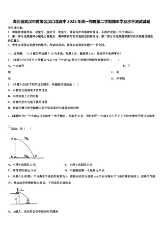 湖北省武汉市黄陂区汉口北高中2025年高一物理第二学期期末学业水平测试试题含解析
